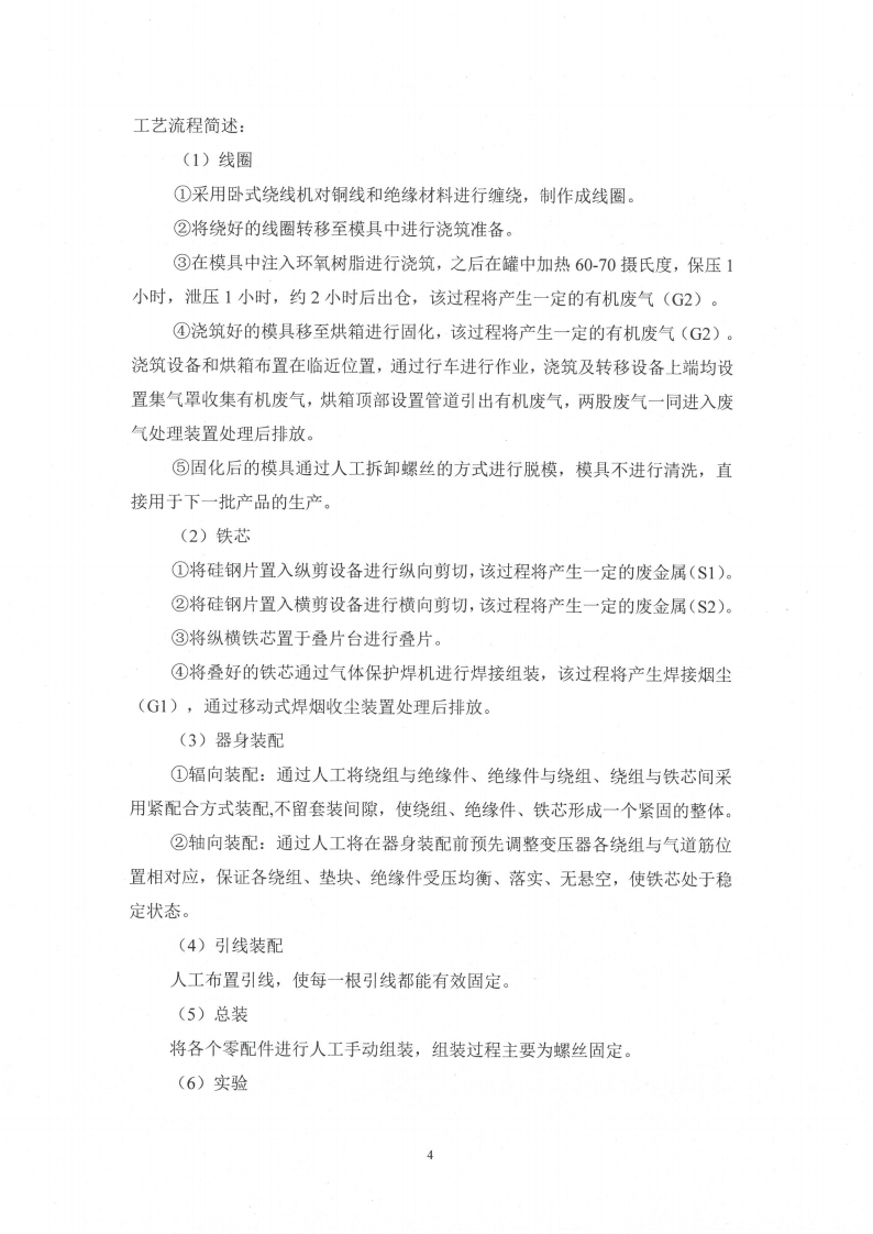 买球赛十大平台（江苏）变压器制造有限公司变动环境景响分析_05.png